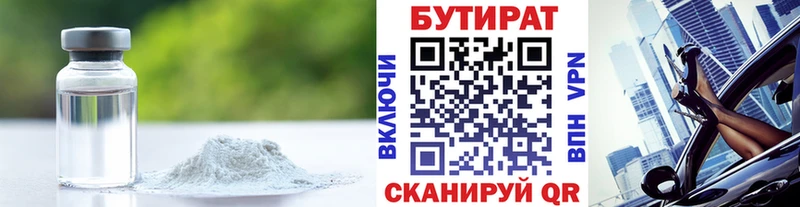 БУТИРАТ 99%  цена наркотик  Бородино 