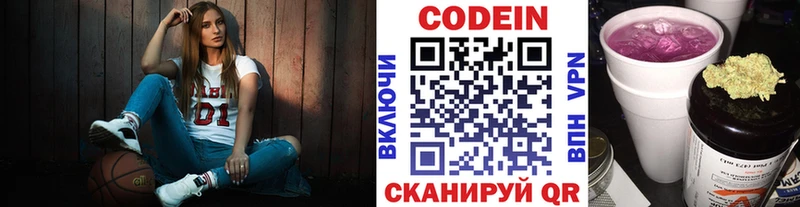 Codein Purple Drank  Бородино 